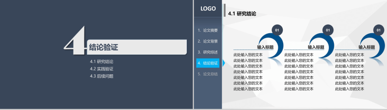 蓝灰色扁平毕业报告通用PPT模板-12