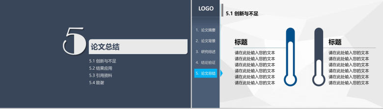 蓝灰色扁平毕业报告通用PPT模板-15