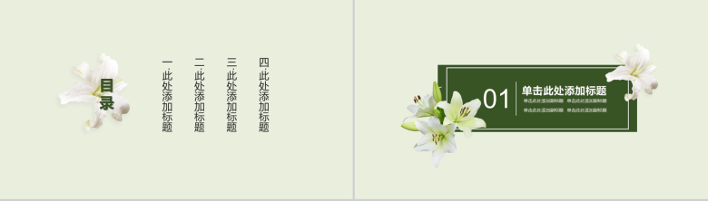 淡雅唯美工作汇报总结商务通用PPT模板-2