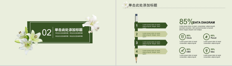 淡雅唯美工作汇报总结商务通用PPT模板-5
