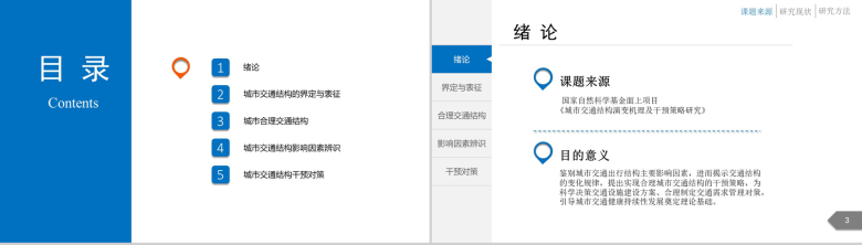 白色简洁城市交通分析规划通用PPT模板-2
