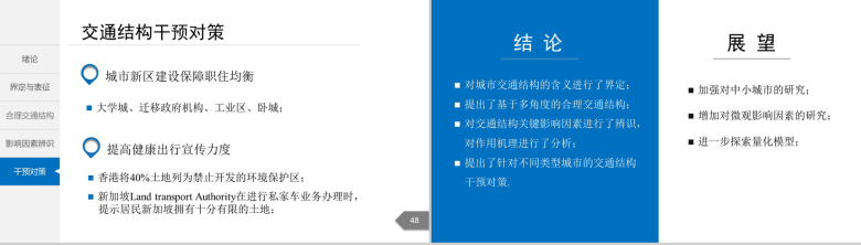 白色简洁城市交通分析规划通用PPT模板-26