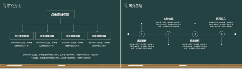 大学校园毕业论文答辩PPT模板-6