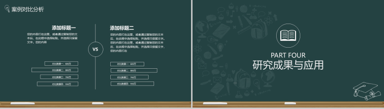 大学校园毕业论文答辩PPT模板-10