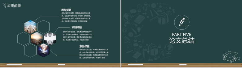 大学校园毕业论文答辩PPT模板-12