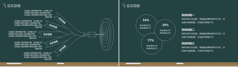 大学校园毕业论文答辩PPT模板-14