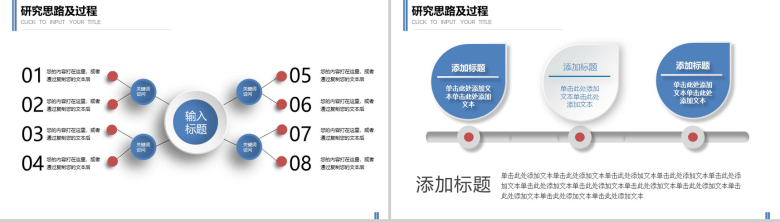 微立体大气毕业答辩通用PPT模板-11