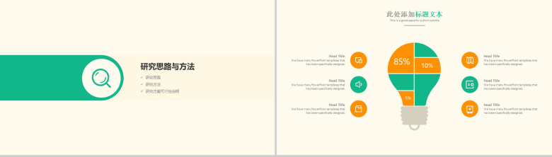 清新毕业答辩学术报告PPT模板-5