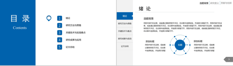 简约精致毕业论文答辩PPT模板-2