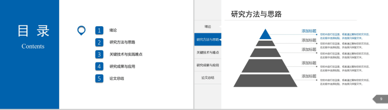 简约精致毕业论文答辩PPT模板-5