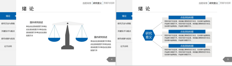 简约精致毕业论文答辩PPT模板-3