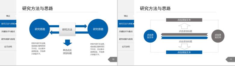 简约精致毕业论文答辩PPT模板-6