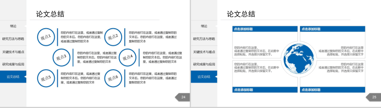 简约精致毕业论文答辩PPT模板-13