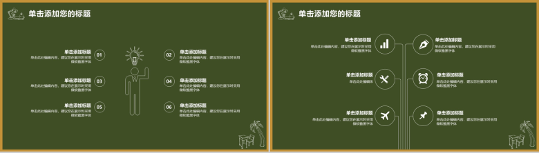 儿童教育幼教课件家长会主题班会PPT模板-3