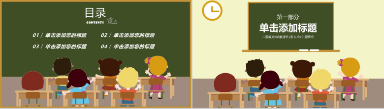 儿童教育幼教课件家长会主题班会PPT模板-2
