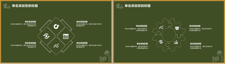 儿童教育幼教课件家长会主题班会PPT模板-7
