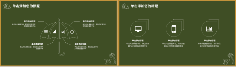 儿童教育幼教课件家长会主题班会PPT模板-10