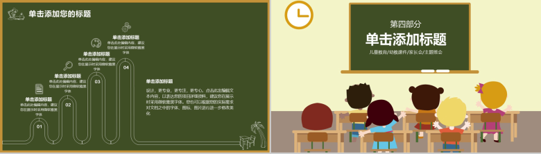 儿童教育幼教课件家长会主题班会PPT模板-11