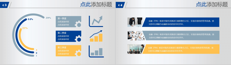 金融行业商务总结通用模板PPT模板-3