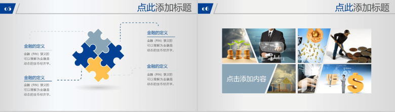 金融行业商务总结通用模板PPT模板-4