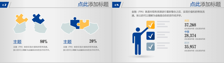 金融行业商务总结通用模板PPT模板-5