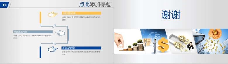 金融行业商务总结通用模板PPT模板-7