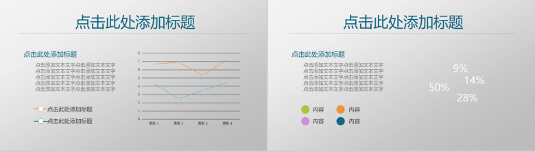 静态商务企业专用PPT模板-6