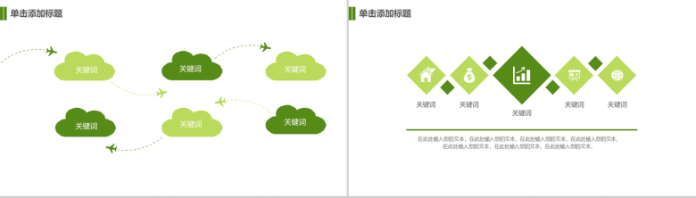 绿色清新毕业论文答辩PPT模板-8