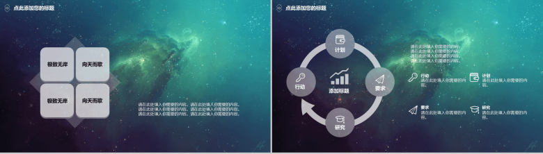 梦幻星空唯美清新商务总结报告PPT模板-11
