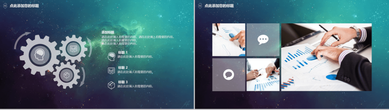 梦幻星空唯美清新商务总结报告PPT模板-10
