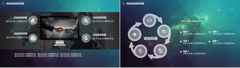 梦幻星空唯美清新商务总结报告PPT模板-12