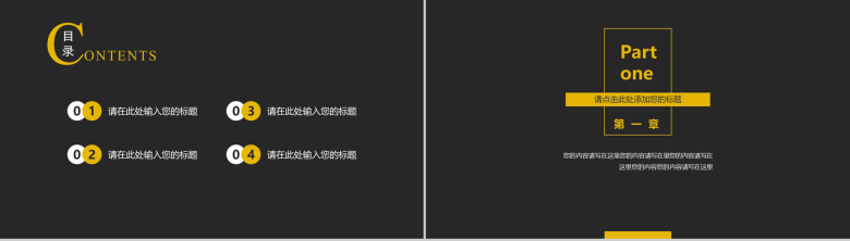 暗色与亮色和谐相间配简洁商务汇报PPT模板-2