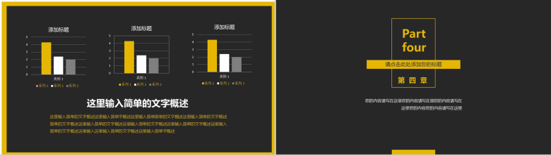 暗色与亮色和谐相间配简洁商务汇报PPT模板-11