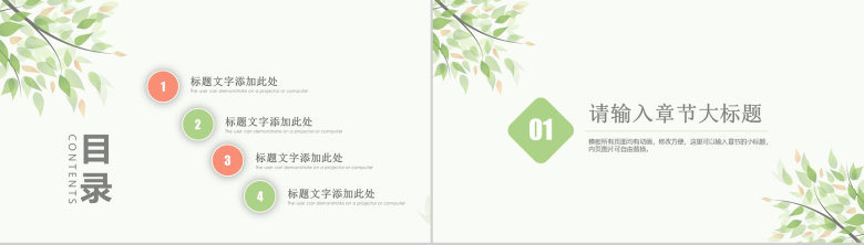 唯美简约小清新通用PPT模板-2