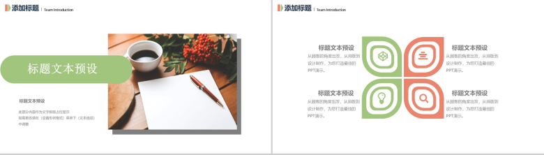 唯美简约小清新通用PPT模板-5