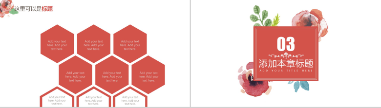 水彩花卉商务通用PPT模板-8
