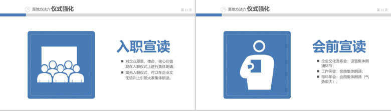 蓝色企业文化管理活动理念分析商务公司简介演讲PPT模板-12