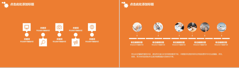 橙色企业人力资源管理汇报PPT模板-11