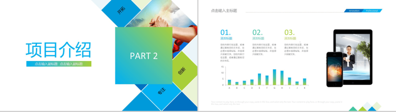 蓝色商务企业演示宣传PPT模板-5