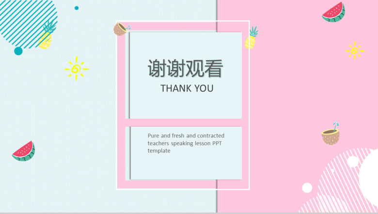 清新简约手绘教师说课PPT模板-13