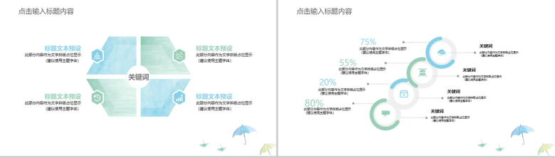 手绘商务通用报告PPT模板-3