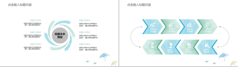 手绘商务通用报告PPT模板-9