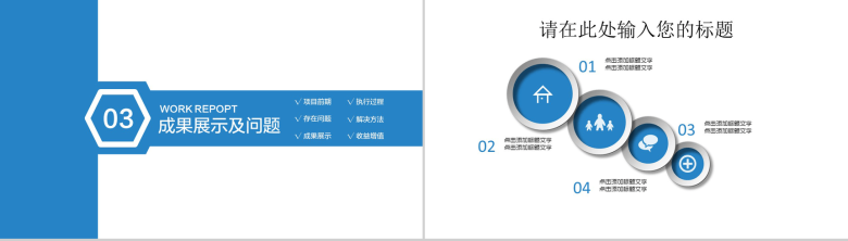 年终总结暨新年计划商务汇报PPT模板-8