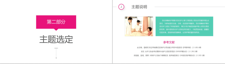 医疗护理彩虹圈QCC成果汇报PPT模板-6