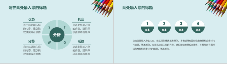 小清新教师备课教育教学PPT模板-5