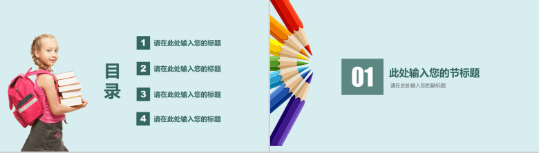 小清新教师备课教育教学PPT模板-2