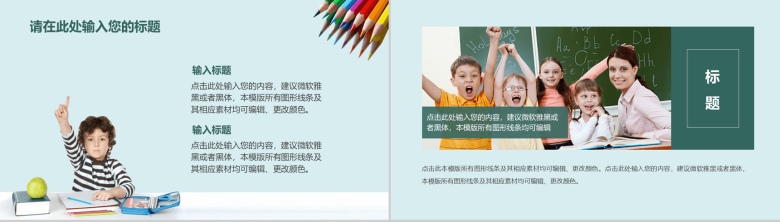 小清新教师备课教育教学PPT模板-4