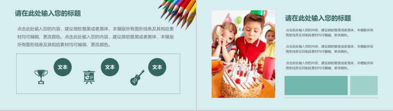 小清新教师备课教育教学PPT模板-8