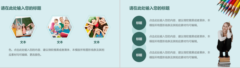 小清新教师备课教育教学PPT模板-7
