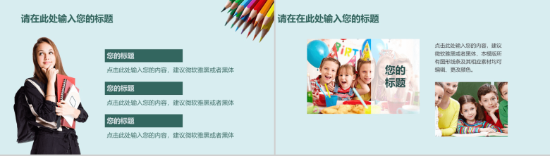 小清新教师备课教育教学PPT模板-6